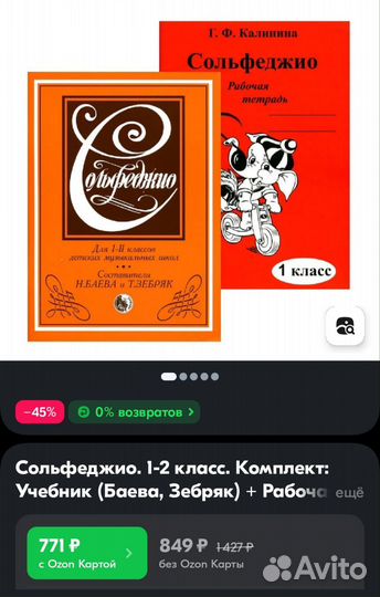 Учебник+рабочая тетрадь по сольфеджио 1 класс