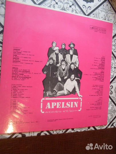 Пластинка группы Апельсин
