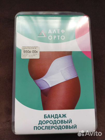 Бандаж для беременных и после родов