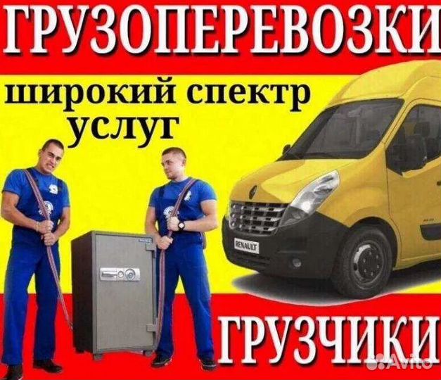 Услуги грузчиков