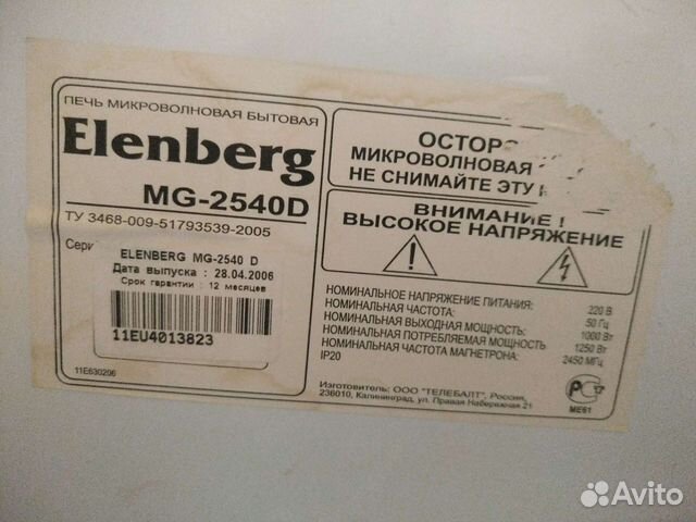 Микроволновая печь с грилем Elenberg MG-2540D