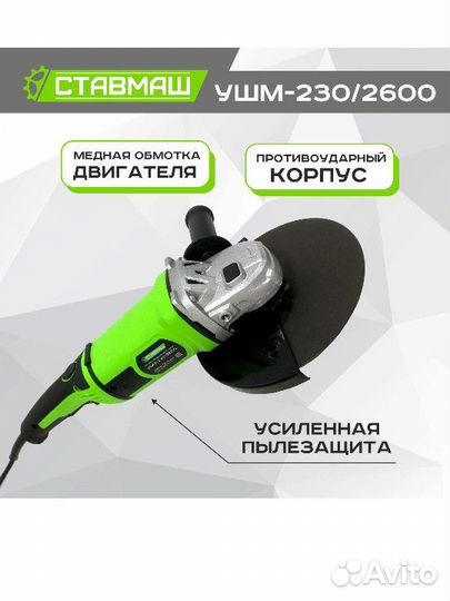 Болгарка ушм 230/2600