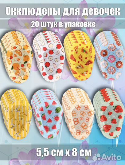 Окклюдер, глазной пластырь, окклюдер на очки