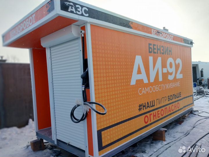 Мини АЗС роботизированная