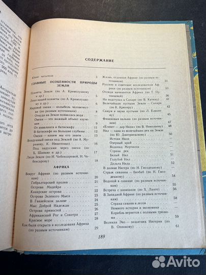 По материкам и океанам 1988 Н.Смирнова