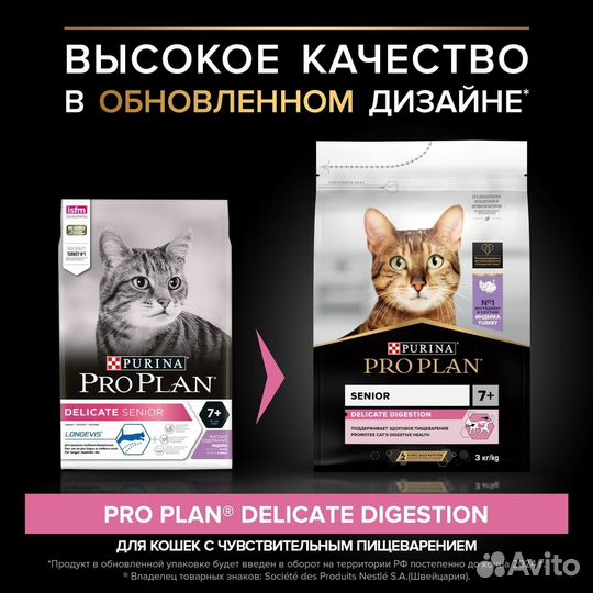 Корм PRO plan для кошек старше 7 лет с чувствител