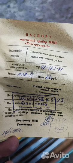 Чертежный прибор конструктор -2 (ссср)