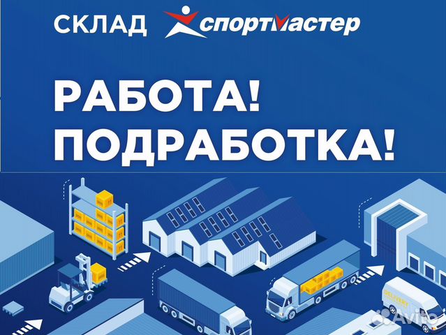 Комплектовщик на подработку