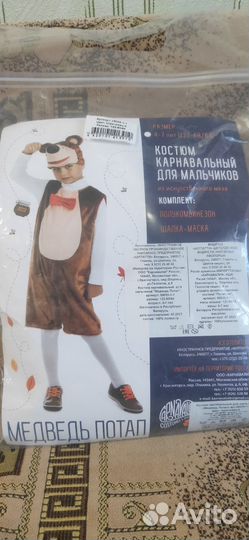 Карнавальный костюм медведя 122