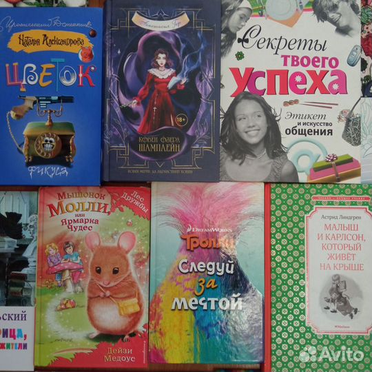 Новые и б/у книги для детей, подростков, девочек
