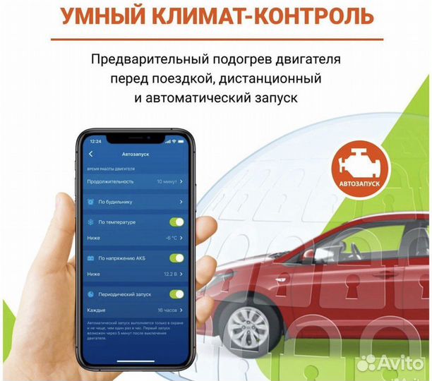 Автосигнализация старлайн