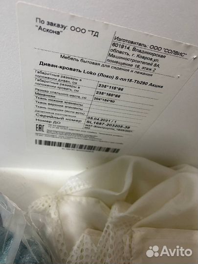 Диван Аскона