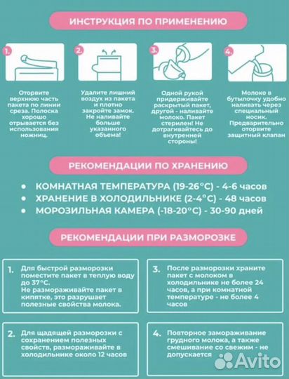 Пакеты для грудного молока