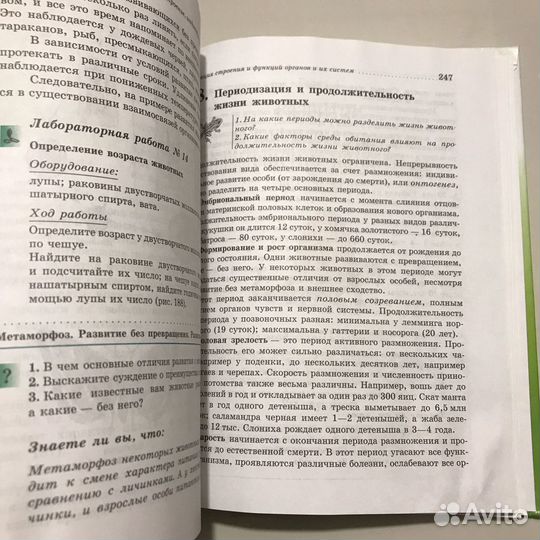 Биология 7 класс