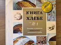 Книга о хлебе №1 - Лутц Гайслер