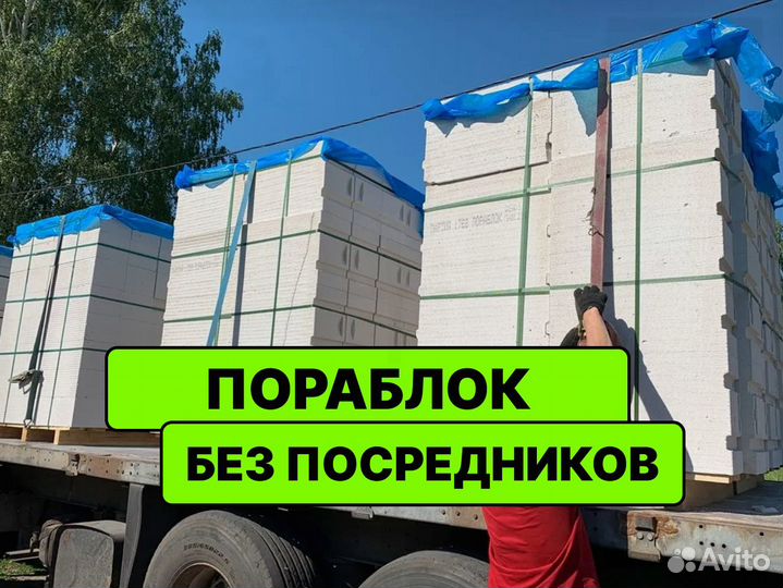 Пораблок газоблок ГОСТ \ хранение до сезона