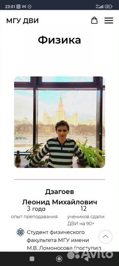 Репетитор по математике и физике из МГУ