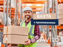 Требуются рабочие вахта