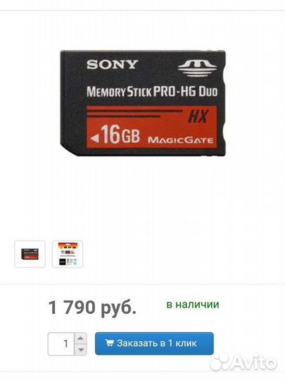 Адаптер Карта памяти на psp