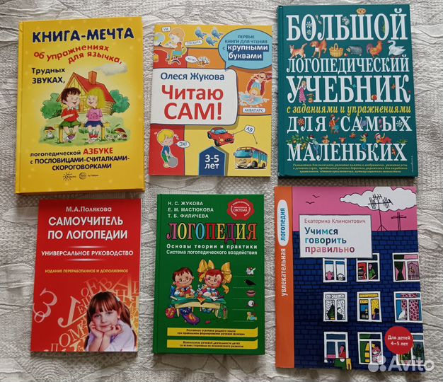 Книги Азбука, Логопедия