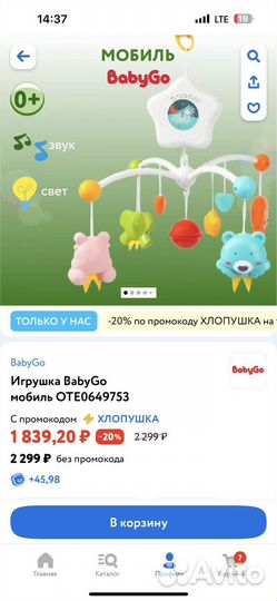 Мобиль на кроватку