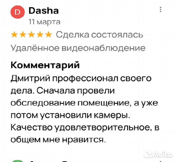 Камера видеонаблюдения с установкой