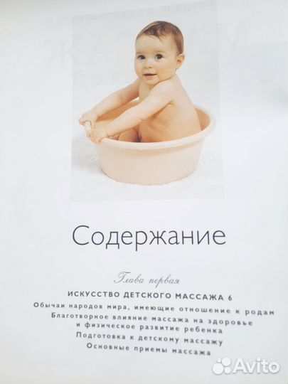 Массаж для детей книга
