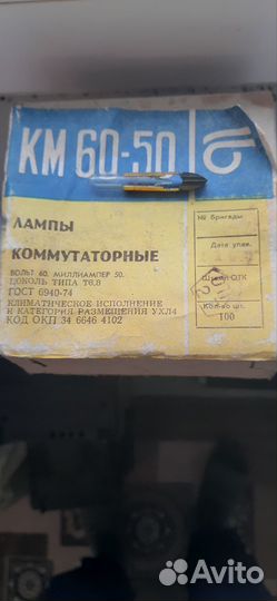 Лампа коммутаторная