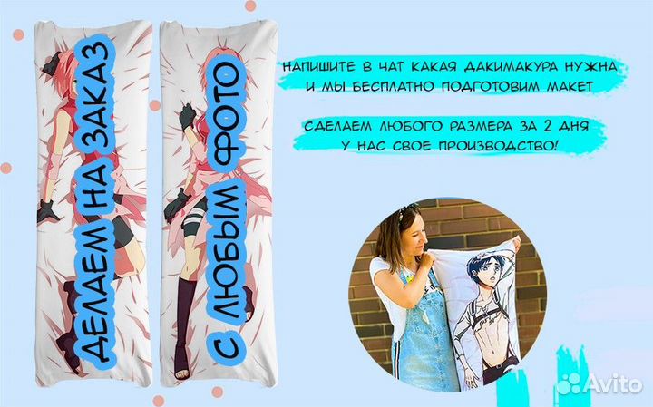Дакимакура - 150х51
