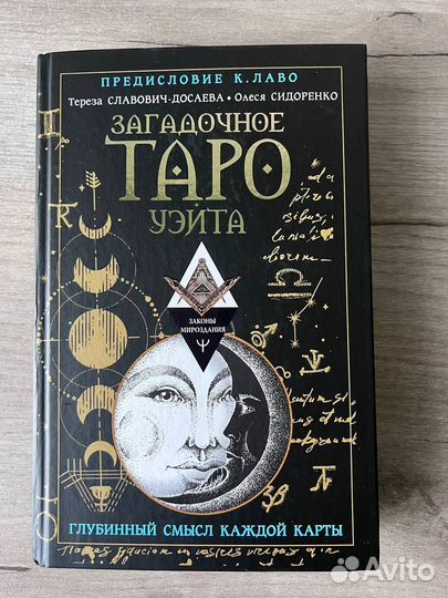Продам книги Таро