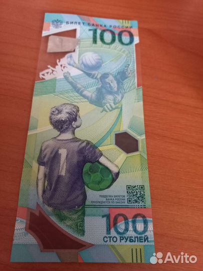 Купюра 100 рублей сочи 2018