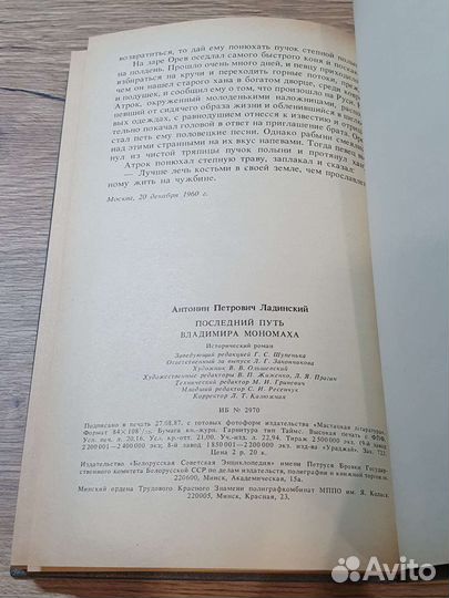 Ант. Ладинский Последний путь Владимира Мономаха