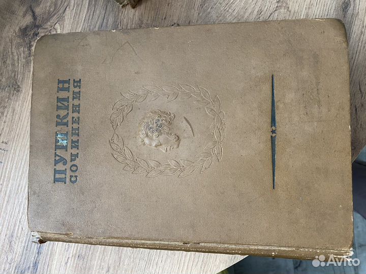 Пушкин собрание сочинений 1937