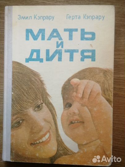 Книга Мать и дитя