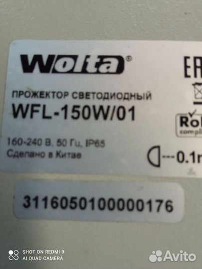Продаю прожектор wolta WFL-150W/01