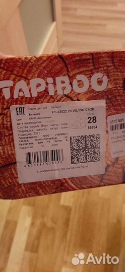 Ботинки Tapiboo