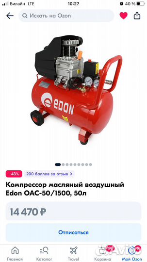 Компрессор воздушный 50 литров