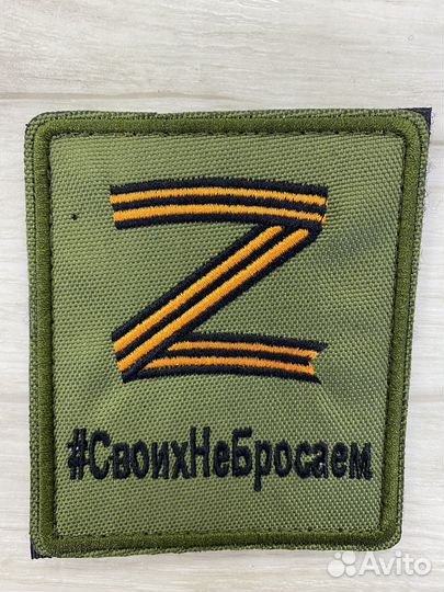 Нашивки патчи шевроны z