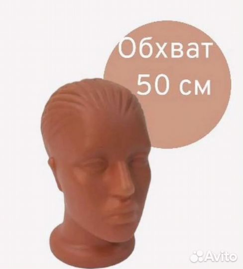 Манекен Голова