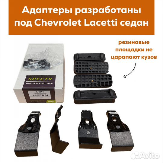 Багажник Chevrolet Lacetti sd, Inter Spectr 20х30