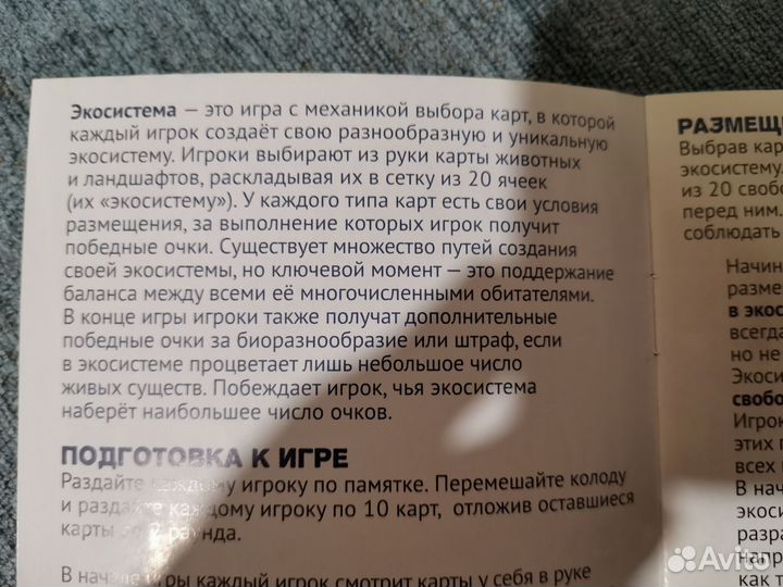 Настольная игра 