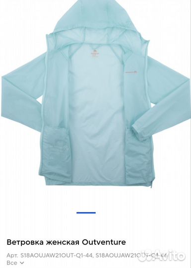 Ветровка женская Outventure 42-44