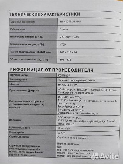 Варочная панель Korting