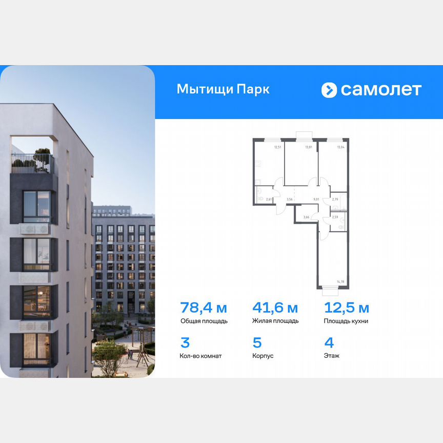 3-к. квартира, 78,4 м², 4/17 эт.