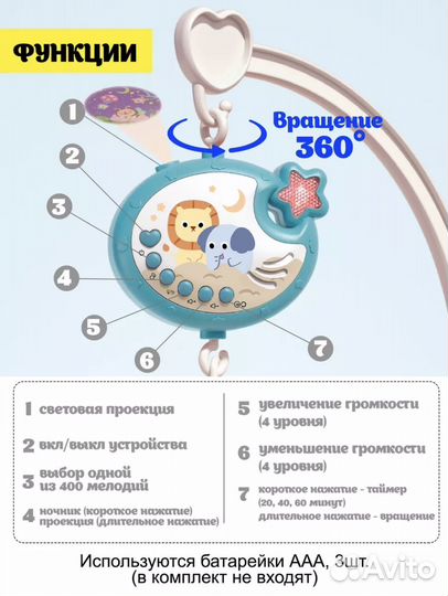 Мобиль на кроватку с проектором