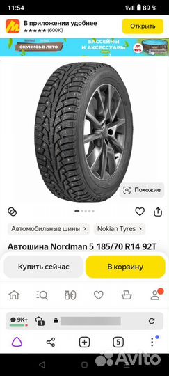 Nordman Nordman + 185/70 R14 92T