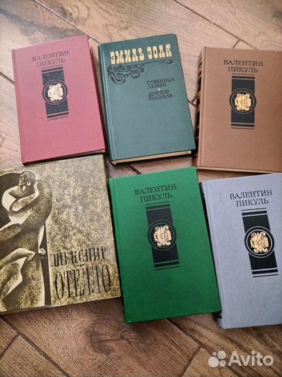 Книги пикуль золя