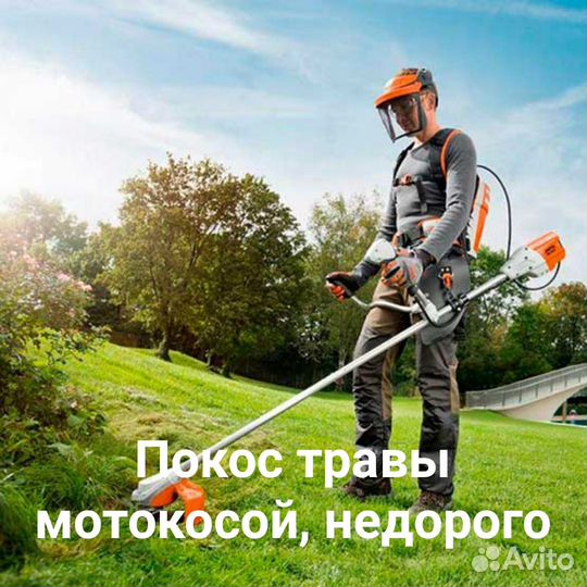 Покос травы триммером