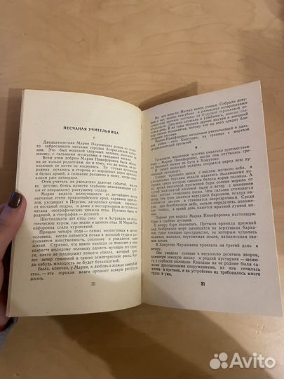 Андрей Платонов: Рассказы 1972г