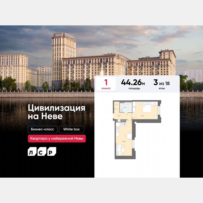 1-к. квартира, 44,3 м², 3/18 эт.